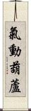 氣動葫蘆 Scroll