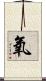 氧 Scroll