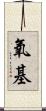 氧基 Scroll