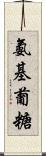 氨基葡糖 Scroll