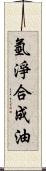 氫淨合成油 Scroll