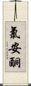 氯安酮 Scroll