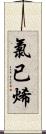 氯已烯 Scroll