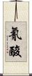 氰酸 Scroll