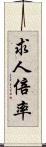 求人倍率 Scroll
