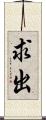 求出 Scroll