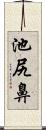 池尻鼻 Scroll