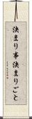 決まり事 Scroll