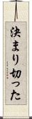 決まり切った Scroll