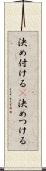 決め付ける(P) Scroll