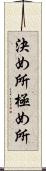 決め所 Scroll
