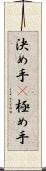 決め手(P) Scroll