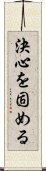 決心を固める Scroll