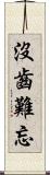 沒齒難忘 Scroll