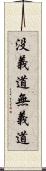 没義道 Scroll