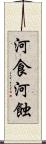 河食 Scroll