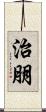 治朋 Scroll