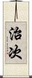 治次 Scroll