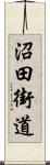 沼田街道 Scroll