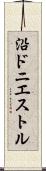 沿ドニエストル Scroll