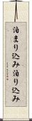 泊まり込み Scroll