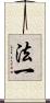 法一 Scroll