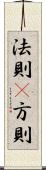 法則(P) Scroll