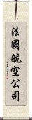 法國航空公司 Scroll