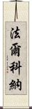 Falconer Scroll