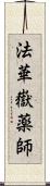 法華嶽薬師 Scroll