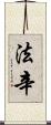 Fathin Scroll