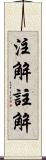 注解 Scroll