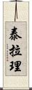 Tara Lee Scroll