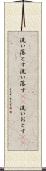 洗い落とす Scroll
