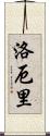 Lowery Scroll