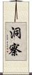 洞察 Scroll