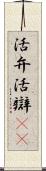 活弁 Scroll