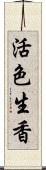 活色生香 Scroll