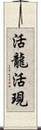 活龍活現 Scroll