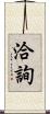 洽詢 Scroll