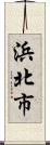 浜北市 Scroll