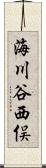 海川谷西俣 Scroll