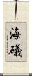 海礒 Scroll