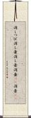 消しつぼ Scroll