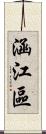 涵江區 Scroll