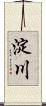淀川 Scroll