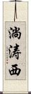 淌涛西 Scroll