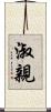淑親 Scroll