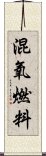 混氧燃料 Scroll