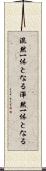 混然一体となる Scroll